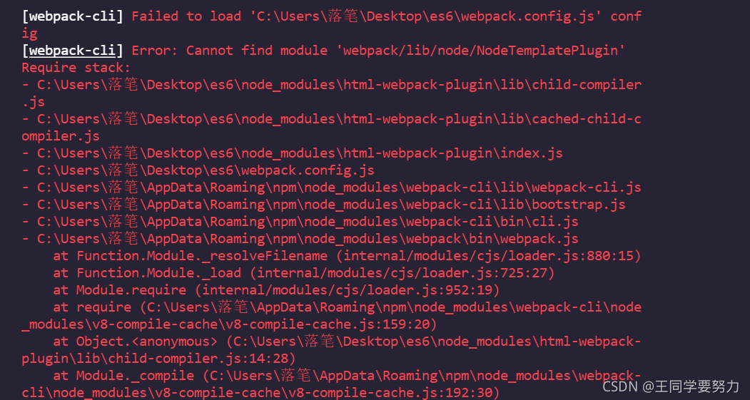 Webpack打包出错：Error: Cannot find module ‘webpack/lib/node/NodeTemplatePlugin‘ Require stack: