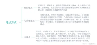 一篇文章搞懂数据埋点与数据同步