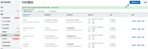 快，好，省 - HBR使用OSS清单进行OSS备份