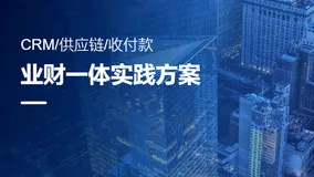 解决方案｜致拓T8数字化ERP