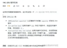 LeetCode——LRU 缓存机制（借助Map）