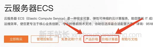 阿里云服务器收费价格在哪查看？在云服务器ECS页面即可查询（计算器）