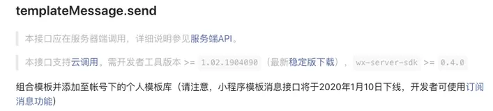 微信小程序模板消息接口下线了，不用慌，调用统一服务消息接口来实现相同功能