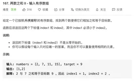 167. 两数之和 II - 输入有序数组：JavaScript 双指针解法