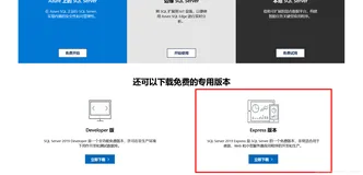 SQL Server 2019 Express 及 SSMS18 下载安装配置教程(一)