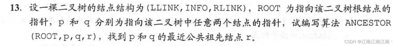 412数据结构学习强化——常见数据结构定义和算法总结(五)
