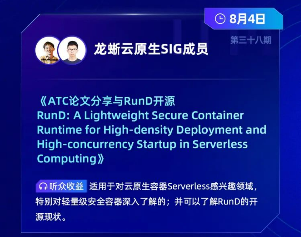 ATC'22顶会论文RunD：高密高并发的轻量级Serverless 安全容器运行时 