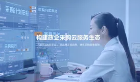龙蜥社区支持全国首个政府采购云平台——政采云顺利完成 CentOS 迁移