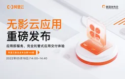 阿里云新品发布会周刊第142期 丨 无影云应用重磅发布