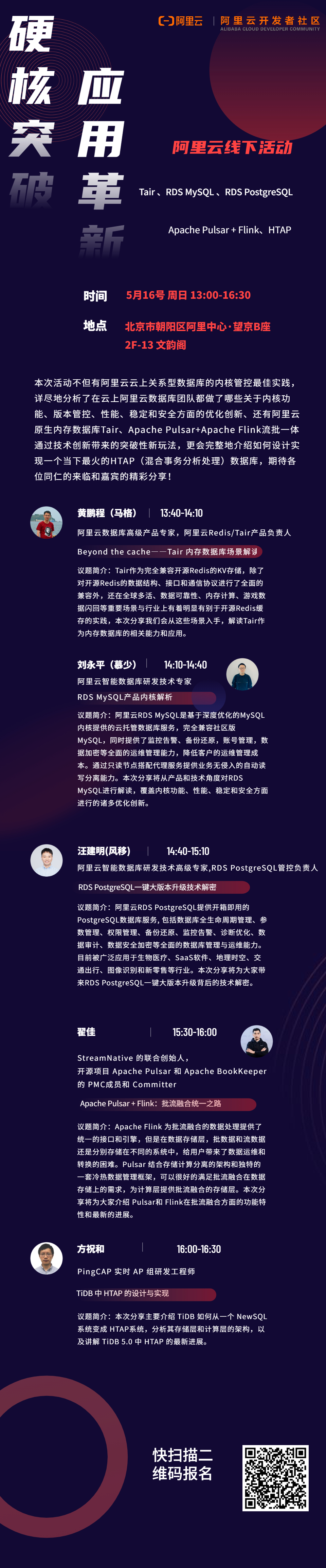 5-16北京数据库活动海报.jpg