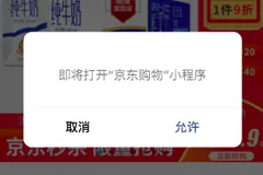 京东联盟-怎么跳转到京东购物小程序领券下单