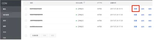 阿里云 CDN 的操作｜学习笔记