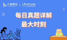 [leetcode/lintcode 题解] 算法面试高频题详解：最大时刻