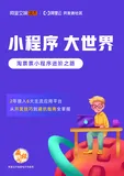 《小程序 大世界》电子版下载地址