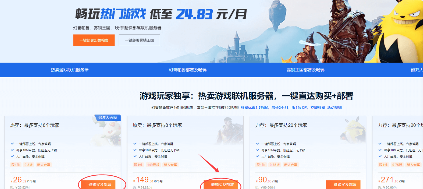 畅享幻兽帕鲁：快速搭建稳定服务器，与小伙伴畅游游戏世界！