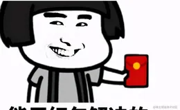 为啥春节抢红包总不是手气最佳？看完微信抢红包算法你就明白了！