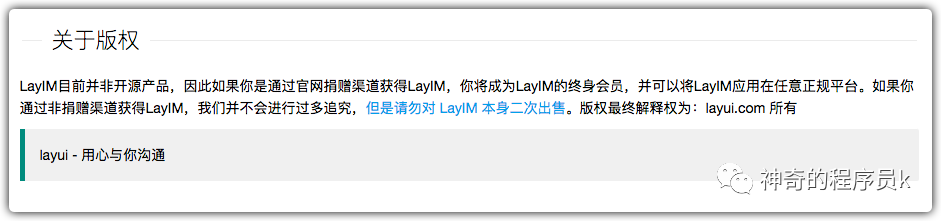 Vue实现Layui的集成