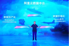 阿里云数据中台再推Quick系列新品 持续打造场景化产品矩阵