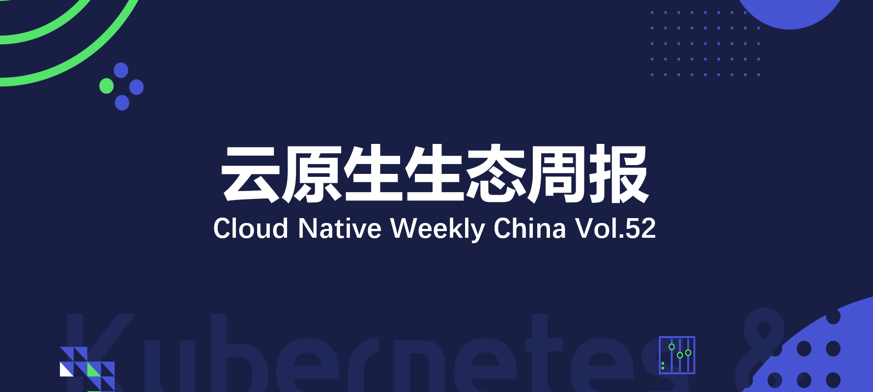 OAM Kubernetes 标准实现与核心依赖库发布 | 云原生生态周报 Vol. 52