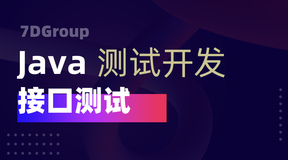 走进Java接口测试之Mock（概念篇）