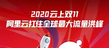 58.3万笔/秒!看阿里的黑科技