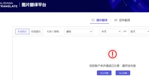 阿里云机器翻译在线翻译平台报错问题总结