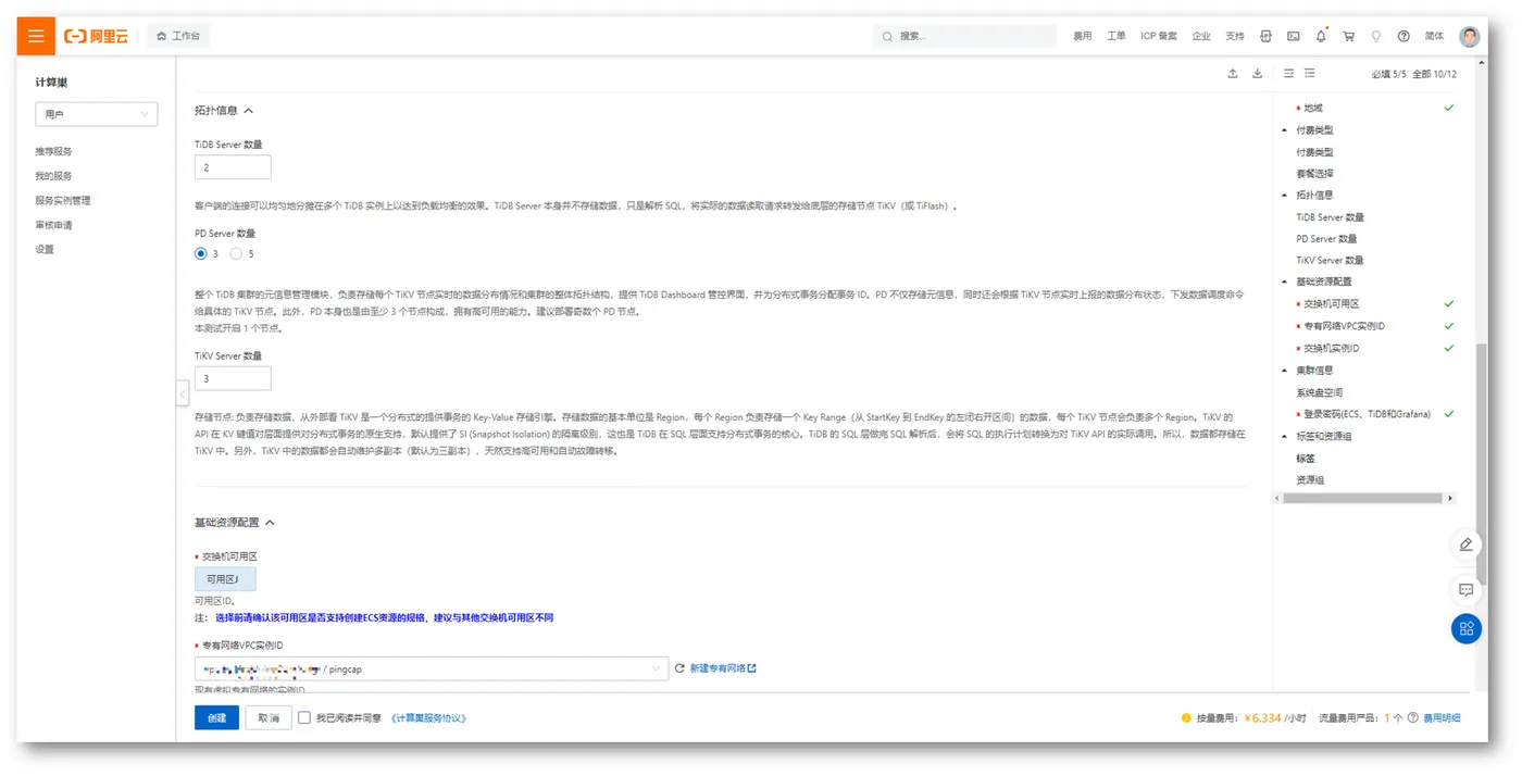 3-快速创建TiDB集群.png