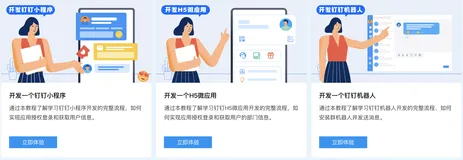 钉钉开发者教程专区正式上线