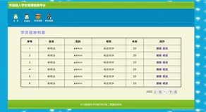 简单学生管理系统HTML前端页面