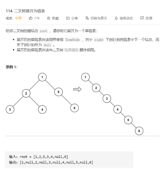 【LeetCode114】二叉树展开为链表（递归）