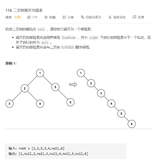 【LeetCode114】二叉树展开为链表（递归）