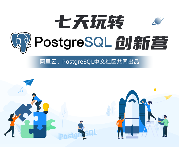 【PostgreSQL 创新营】第六课：PostgreSQL复制原理及高可用集群 答疑汇总