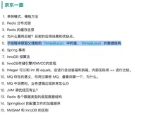 京东一面：子线程如何获取父线程 ThreadLocal 的值？我蒙了。。。