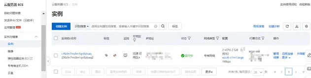 ECS初使用报告