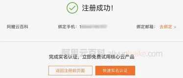 阿里云账号实名认证教程方法（快速实名）