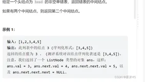 链表的中间节点.leetcode876 《数据结构入门到精通N5》