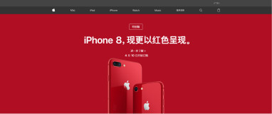今年的红色特别版 iPhone ，除了公益，还肩负着苹果更多的期待