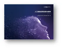 《人工智能应用实践》电子版地址