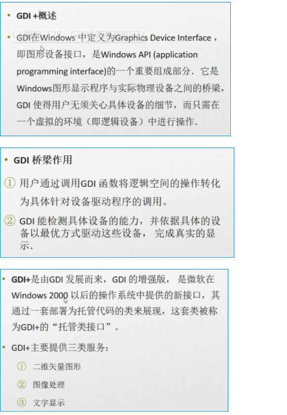 C#编程-128:GDI绘图基础知识