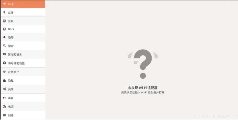 Ubuntu18 04没有wifi怎么解决 图文详解 阿里云开发者社区