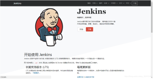 Jenkins 技术篇-jenkins的下载、安装与配置