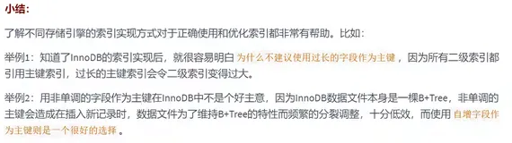 《MySQL高级篇》四、索引的存储结构（三）