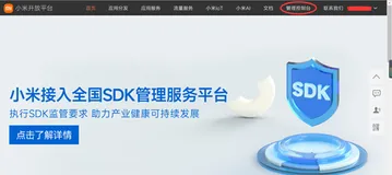 小米应用商店上架流程