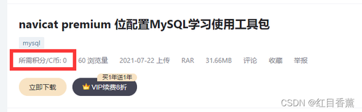 MySQL复习资料(九)——MySQL-图形化工具使用-1