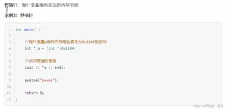 空指针和野指针