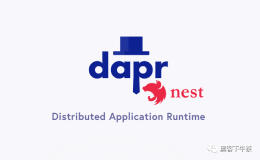 使用 Dapr JS SDK 让 Nest.js 集成 Dapr