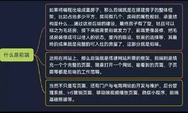 什么是前端