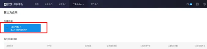 云支付-支付宝信息配置流程