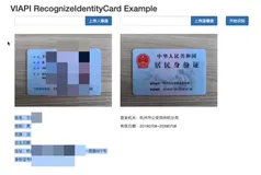 视觉AI训练营-DAY 2 身份证识别系统搭建 