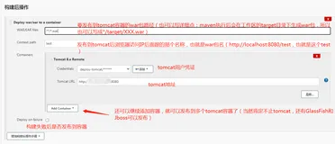 Jenkins的Deploy war/ear to a container插件发布项目到tomcat容器